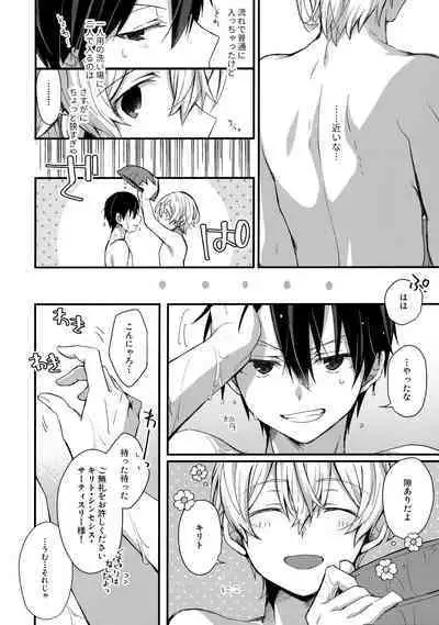 (Soul Synchro Dai 9-Sou) [trigger.m (Emu Emuo)] First Supreme Love (Sword Art Online)