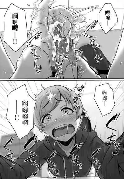 [Aoi Tiduru] Ijiwaru Connect | 壞心眼的肉體接觸 [Chinese]