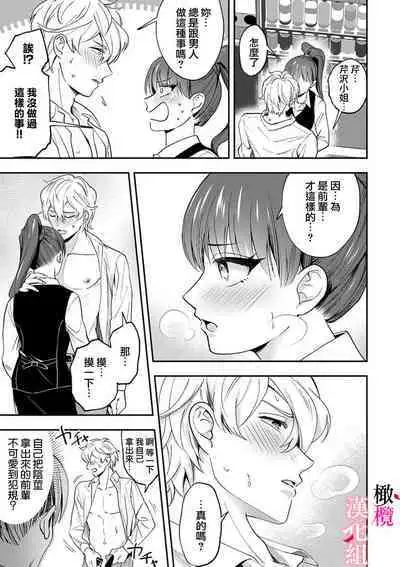 nippuresu senpai ha tyoroi｜贴胸贴的前辈笨手笨脚