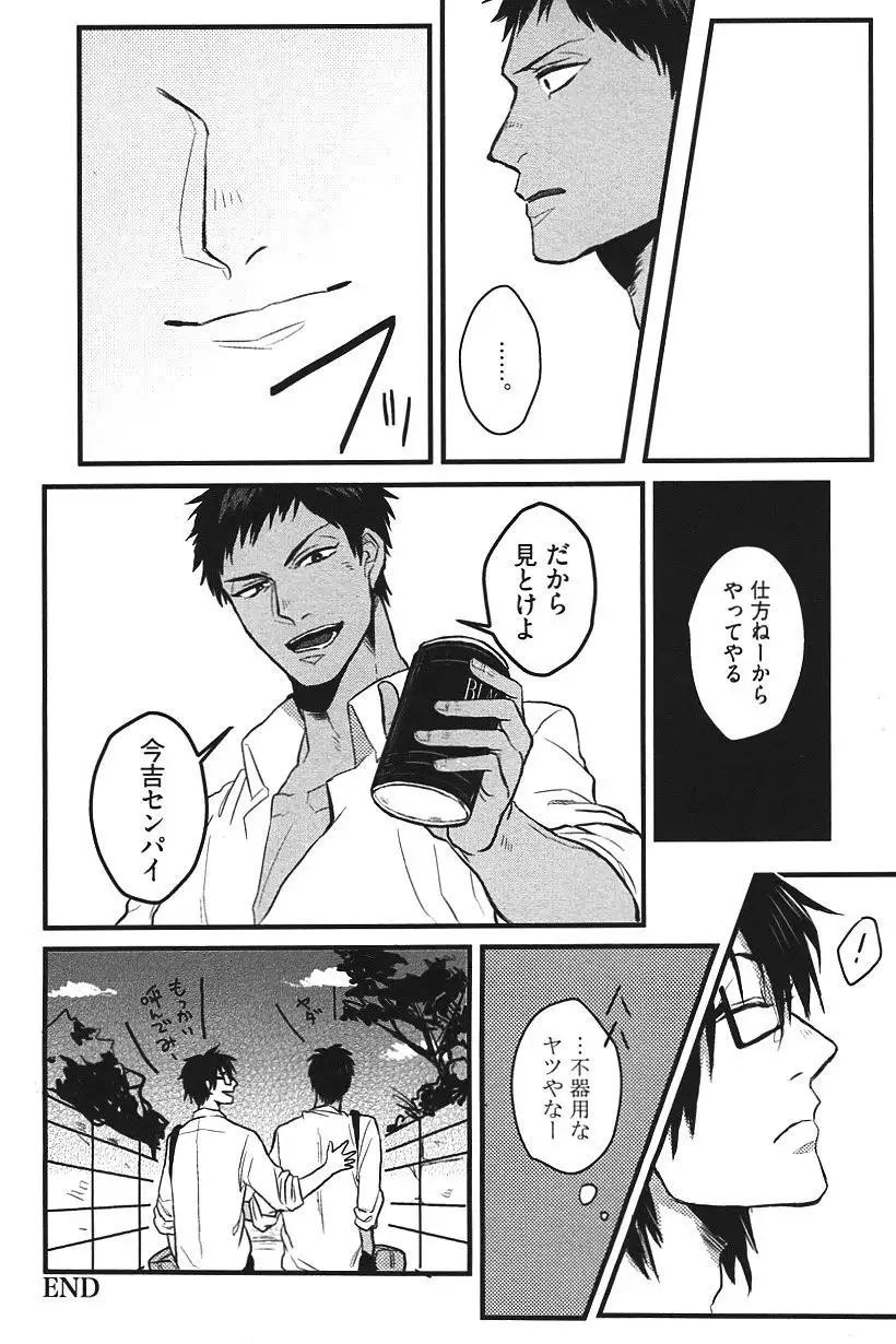 Kurobasu Anthology MVP Bangaihen Aomine Uke