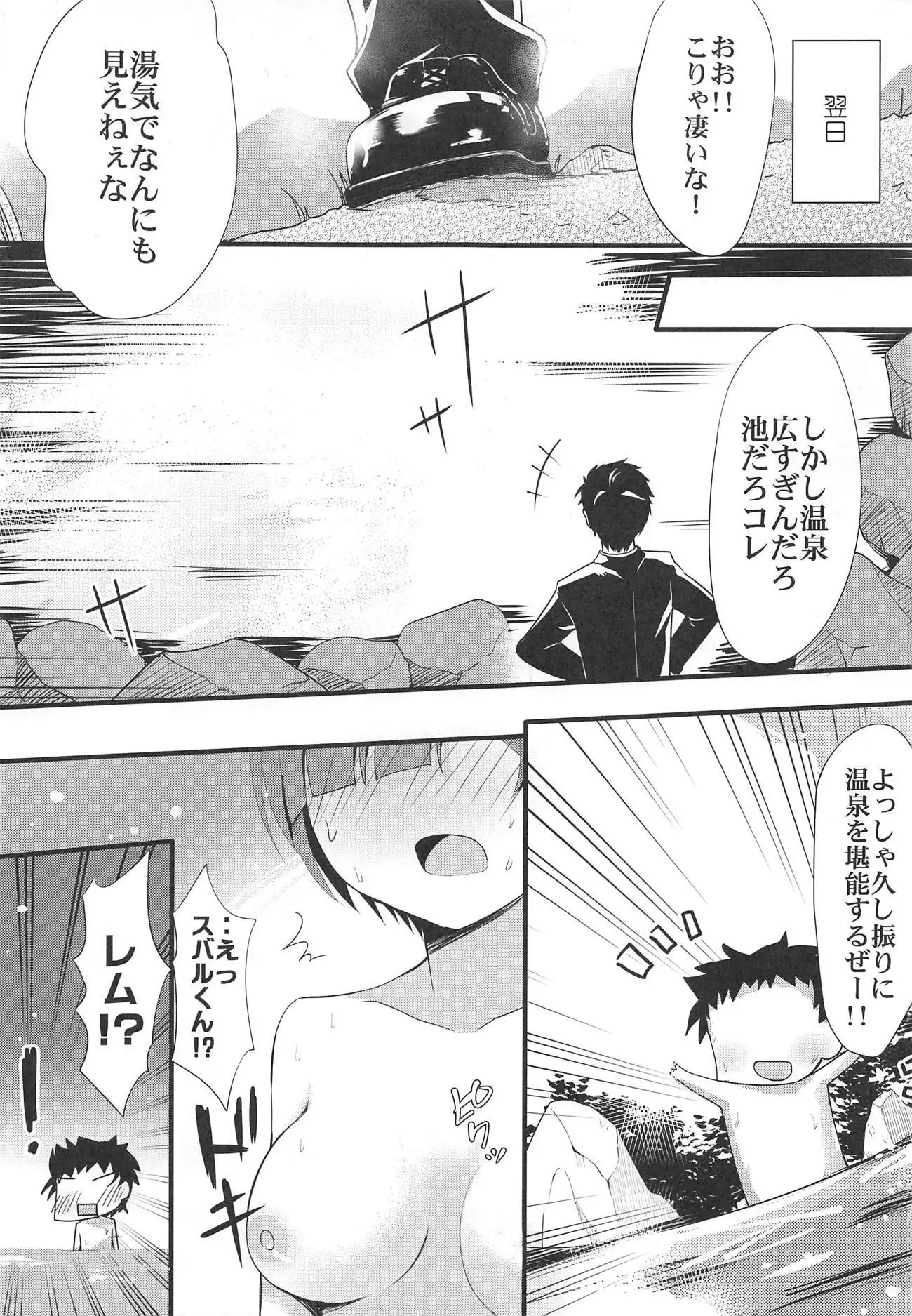 Rem to Ichaicha Onsen