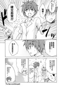 (C92) [TORA MACHINE (Kasukabe Taro)] Mezase! Rakuen Keikaku Vol. 3 (To LOVE-Ru) [Chinese] [脸肿汉化组]