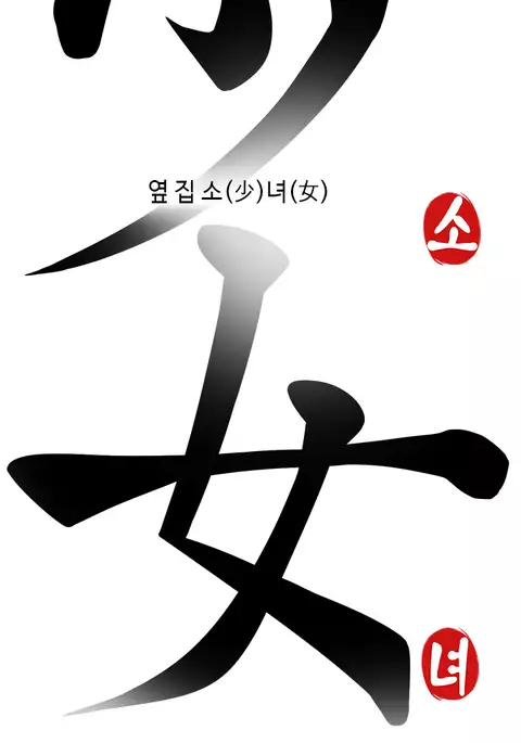 Girl Next Door Ch.1-31