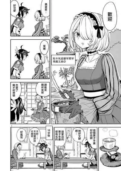 Onna Yuusha ni Tensei Shitara Mazoku no Tsuma ga 5-nin mo Irurashii 4 | 我轉生成爲女勇者后魔族的妻子居然有5人 4