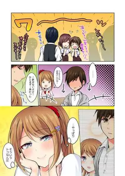 [Suzue] Naze, Teiden shitara Ore no Sakippo ga Gal ni Haitte ita no ka? ~Sasatte ita no wa Ane? Imouto?~ 1-5