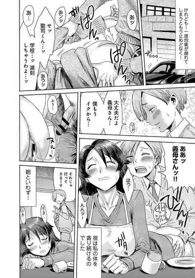 Koushite Mama wa Boku no Onna ni Natta