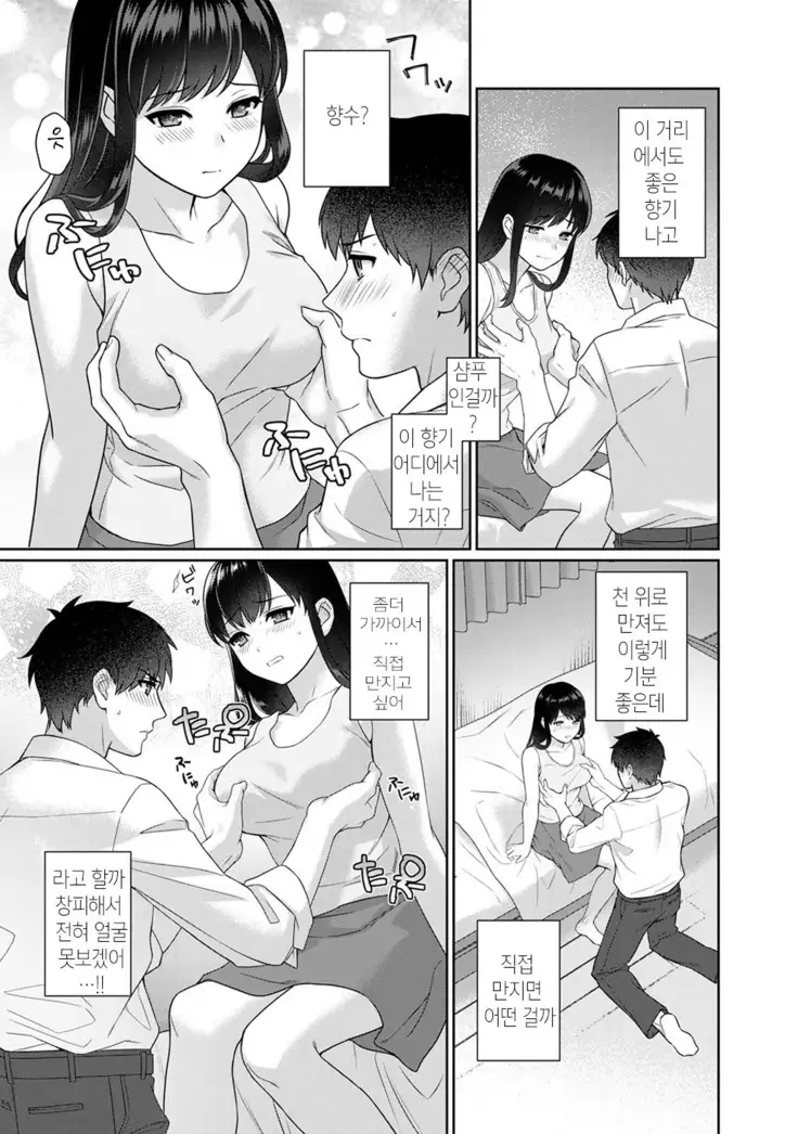 선생님과 나 1-4화 | Sensei to Boku Ch. 1-4