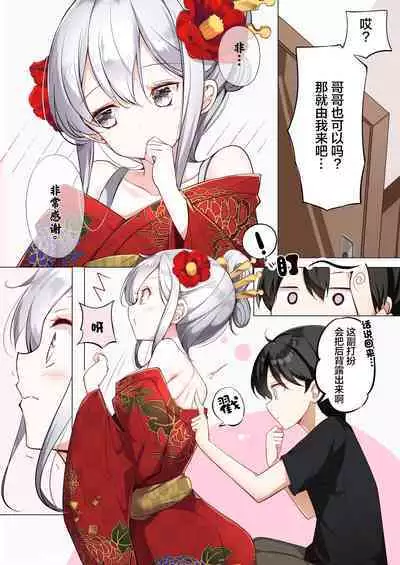 [Hamaken.] Imouto ga 1-nichi 1-kai shika Me o Awase tekurenai | 妹妹一天只和我对上一次眼 [Chinese] [无糖·漫画组]