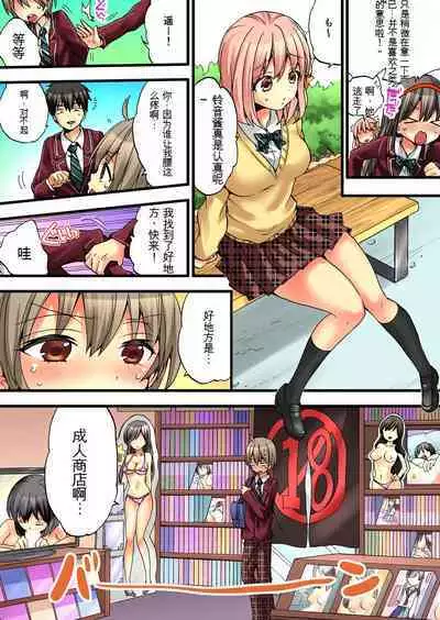 Onna no Karada de Iki sugite Yabai! 2 | 不妙啊女生身体太容易高潮了！2