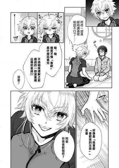 Osananajimi ga mejūdesu! ! | 青梅竹马是女汉子！！1-4