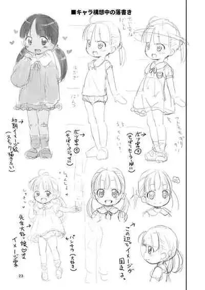 Mashikodori Kojinshi Soushuuhen