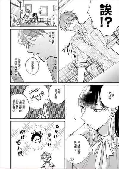 [Arata Licca] Oni Joushi Gokudera-san wa Abakaretai. | 魔鬼上司·狱寺先生想暴露 Ch. 7-12+加笔+13-16 [Chinese] [Digital]