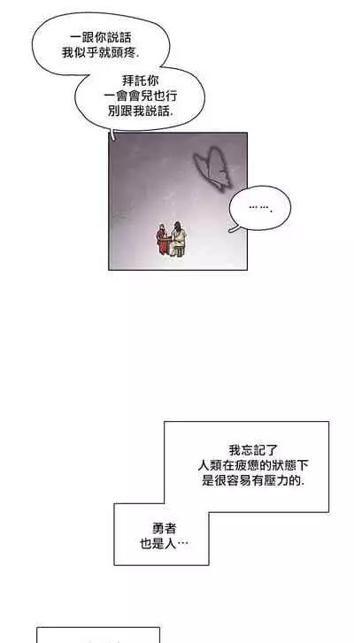 The Warrior and the Deity | 勇者与山神 Ch. 2-6+加笔1+加笔2