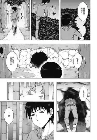 (COMITIA94) [Kohaneto (Touno Itsuki)] OMINAESHI [Chinese]