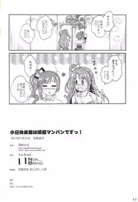 (C93) [Non_Brand (Souen Hiro)] Kohinata Miho wa Junpuumanpan Desu! (THE IDOLM@STER CINDERELLA GIRLS)