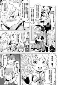 (C88) [Nedaore (Ayane)] Itsuka Enkan de Aetara | We'll Meet When Life Comes Full Circle (Puella Magi Madoka Magica) [Chinese] [沒有漢化]