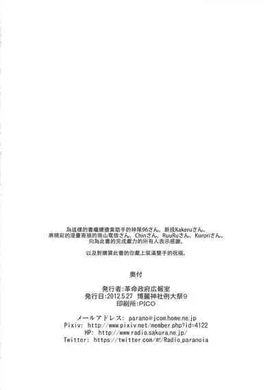 (Reitaisai 9) [Kakumei Seifu Kouhoushitsu (Radiohead)] Sado no Kokan no Futatsuiwa | 佐渡的股間的二岩 (Touhou Project) [Chinese] [Beiqv个人汉化]