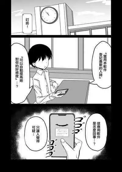 Saimin Appli de Doronuma Gachikoi Izon Sareru Hanashi | 在催眠軟件下少女深陷戀愛依存的故事