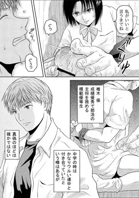 Tsumi to Batsu | Sin and Punishment