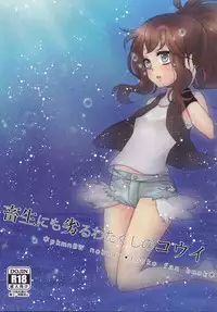 (SUPERKansai18) [Morohane. (Meiji)] Chikushou nimo Otoru Watakushi no Koui (Pokemon)