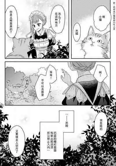 [tsugumi] Kawaii Boku no Mia Tennen Kizoku-sama no Aisare Maid | 我可愛的米婭 為天然貴族所愛的女僕 1-6 [Chinese] [莉赛特汉化组]