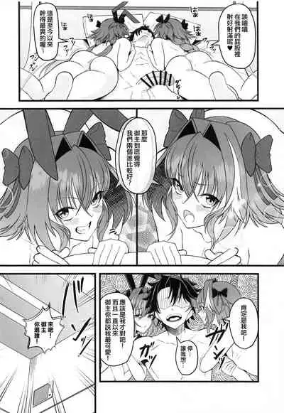 (Mega Akihabara Doujinsai 1) [Strange hatching (Syakkou)] Dochira no Boku to H ga Shitai? (Fate/Grand Order) [Chinese] [夜願漢化]