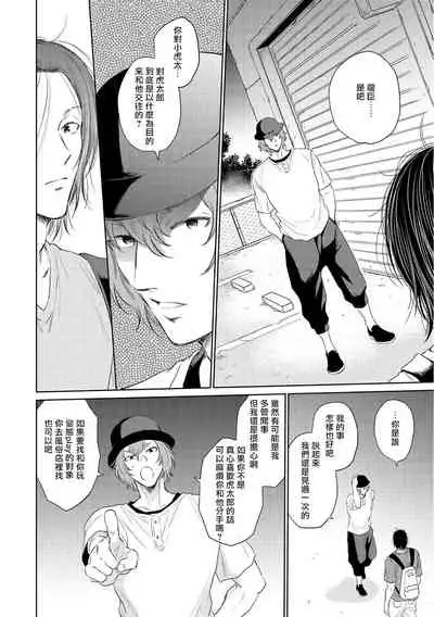 [Kasuga Kinui] Te Mo Ashi mo Denai! | 束手无策! Ch. 1-5 [Chinese] [Digital]