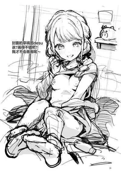 Saigo made Chanto Mendou Mitekudasai ne - Please Take Care of Me Until the End! | 最后为止你都得照料我才可以哟!