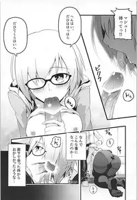 (C94) [Tennen Benizakura Step (Mutuki Sakura)] Anata to no Kyori (Fate/Grand Order)