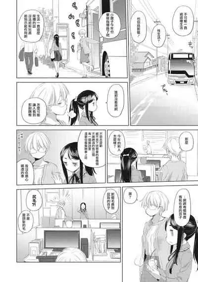 [Kurogane Kenn] Tae-chan to Jimiko-san Ch.1-14 | 小任与地弥子小姐 第1-14话 [Chinese] [暴碧汉化组] [Digital] [Ongoing]