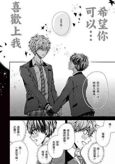 [KatoRoca] Oyasumi, mata ne. Mashiro-kun. | 謹以此，獻給你。我的睡美男 Ch. 1-5 [Chinese] [Digital]