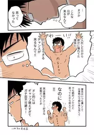 Roshutsu Kachou to Buka no Yoru