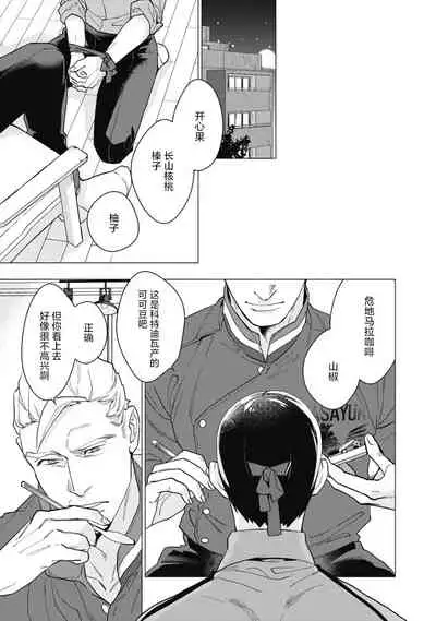 Bitter Porn Chocolatier | 可可涩苦却入人心 Ch. 1-5 + 最终话