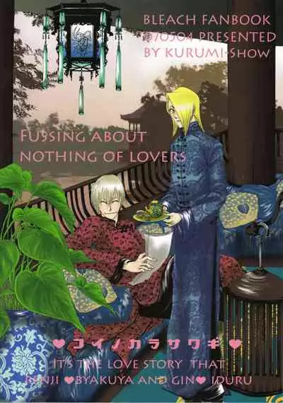 (Kurumi-Show) Fussing about nothing of lovers [JP]