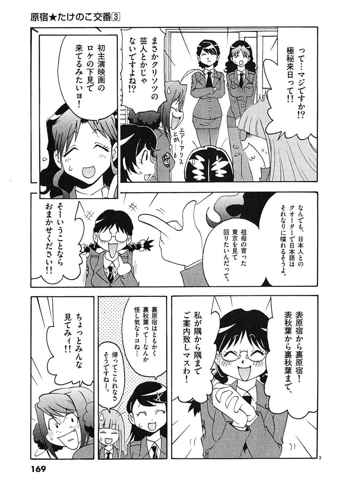 harajuku takenoko kouban 3