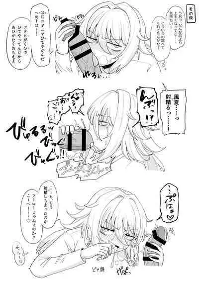 「Kaze natsu, sonogo. 1」