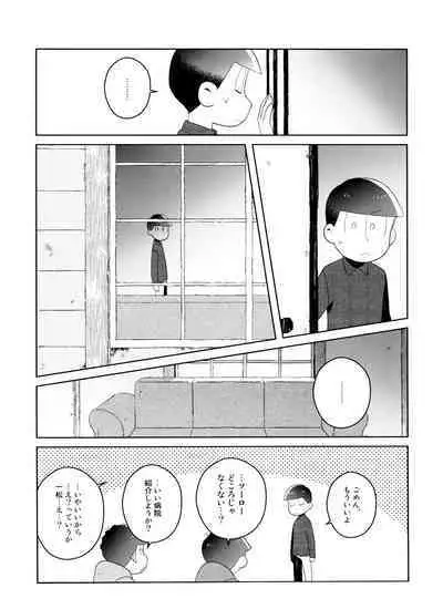 Todomatsu wa Iranaiko