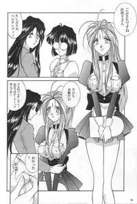 (SC40) [Luck&Pluck!Co. (Amanomiya Haruka)] Shalala (Ah! Megami-sama / Oh! My Goddess!)