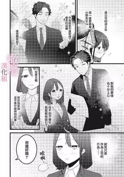 [ Syu Kari Do kiba/ Syu Kari Do kiba yomikiri Collection] yumejanai tte oshieteageru rinjin wa akogareno ojisama jōshideshita (tan hanashi-ban)｜让我告诉你这并不是梦 邻居是我憧憬已久的大叔上司[中文] [橄榄汉化组]