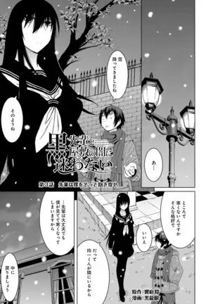 Kuro-senpai to Kuroyashiki no Yami ni Mayowanai Ch.1-3