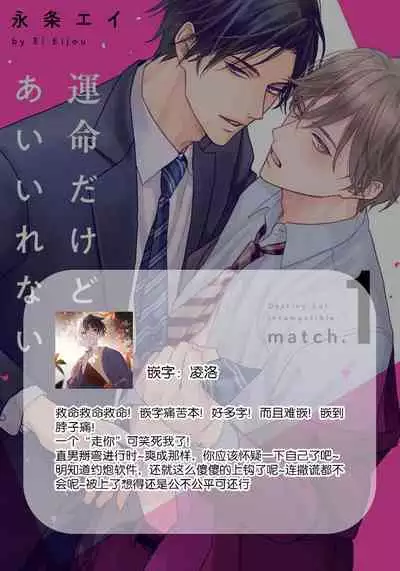 [Ei-jō ei] unmeidakedo aīrenai | 冤家路窄 1 [Chinese] [莉赛特汉化组]