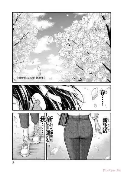 [MONMA Tsukasa] Giruti Sakuru vol 10 (Ch96-106) Chinese Version《罪恶社团》第10卷96-106话，AI机翻汉化