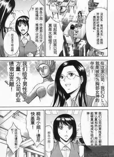 Chounyuu Bakunyuu Kabushikigaisha