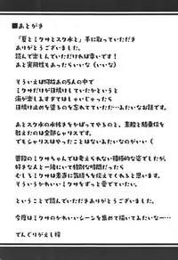 (C92) [Marumifoil (Dengurigaeshi Azusa)] Natsu to Myxa to Sukumizu to (Wonderland Wars)