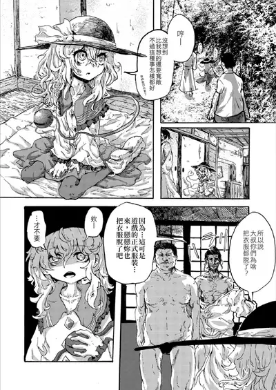 Koishi no Shi | 戀之死