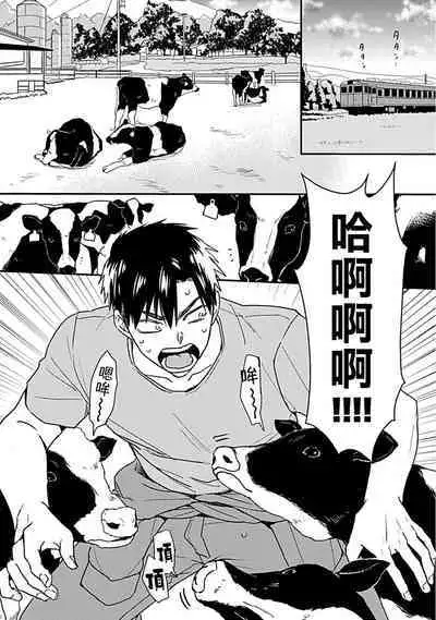 [Michi] Ore wa Omae no Ushi Janai! | 我不是你的牛! Ch. 1-6+番外 [Chinese] [拾荒者汉化组] [Digital]