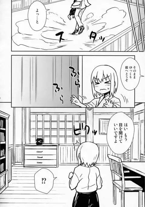 Aya-san to Himitsuzukuri