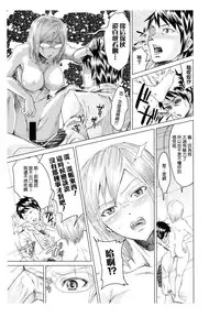 (C87) [five (Amaya Kan)] Annex 1-gou de Shiri wo Furu Onna (Terra Formars) [Chinese] [空気系☆漢化]