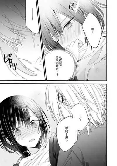 [Cocoa] Kimi no Te de Kawaiku naritai! ~Genderless Danshi to no H na Gisou Renai~ | 想要通过你的双手变得可爱！～和无性别男子的H伪装恋爱～: 1-5 [Chinese] [莉赛特汉化组]