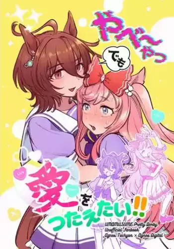 [Yokuko Asada]Yabe~Yatsudemo Aiwo Tsutaietai (Uma Musume Pretty Derby)